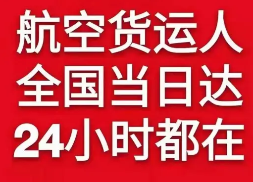 福州长乐航空快运货物、航空货运:物流行业各岗位招聘